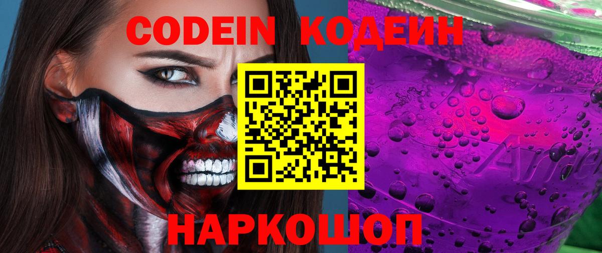 Кодеин напиток Lean (лин)  Кодеин Purple Drank  что такое   Губаха  Вход с VPN 