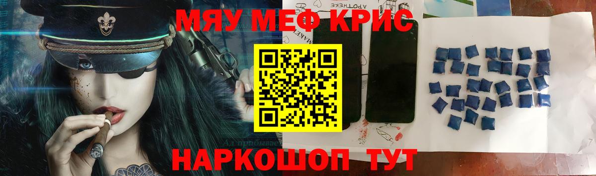Меф мука  МЯУ-МЯУ mephedrone  Губаха  Вход с VPN 