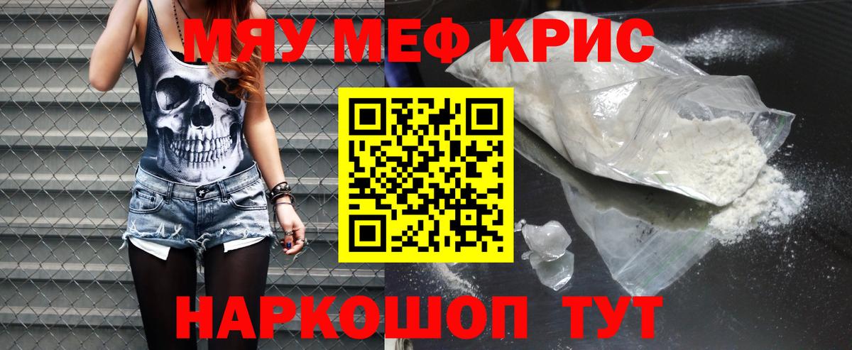 Меф мяу мяу кристаллы Губаха